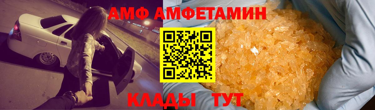 АМФ VHQ Гуково