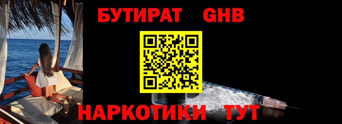 Гуково  Бутират  Вход с VPN  Бутират Butirat 