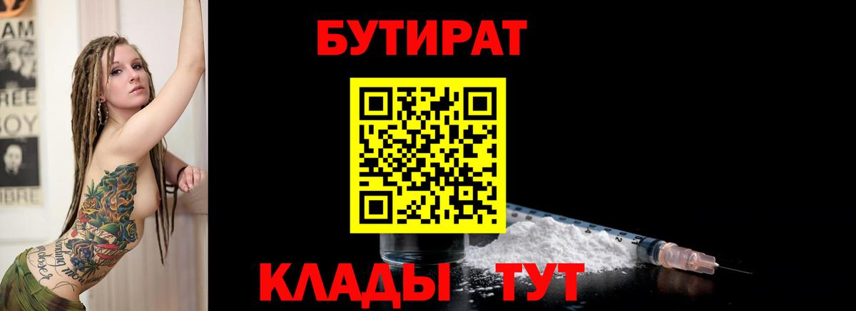 Бутират 99% Гуково