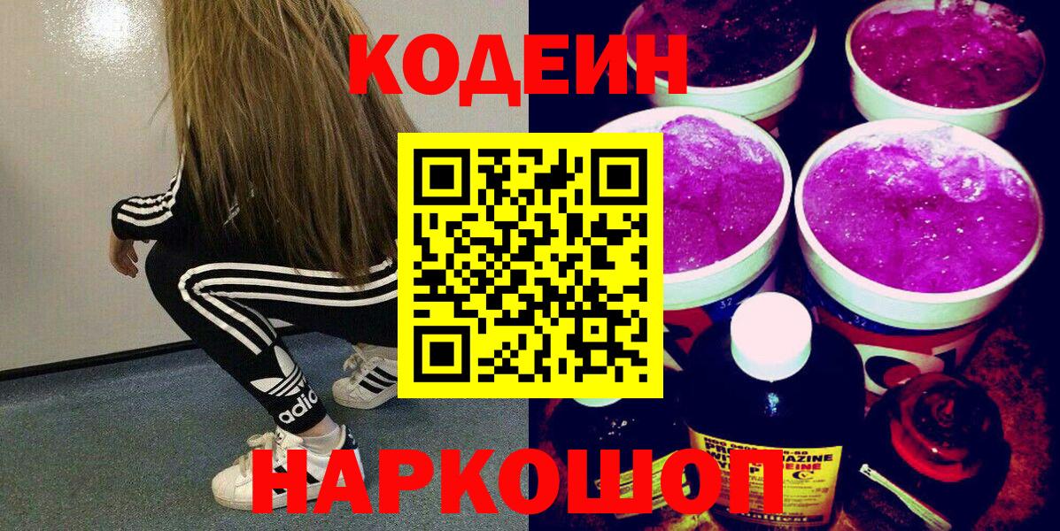 Гуково  Codein напиток Lean (лин)  Вход с VPN  Codein напиток Lean (лин) 