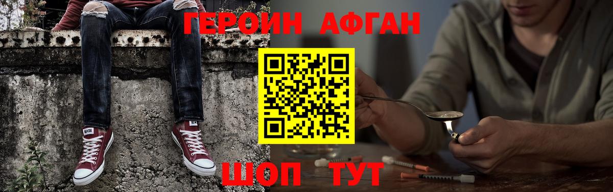 Героин  Вход с VPN  Гуково  ГЕРОИН Афган 