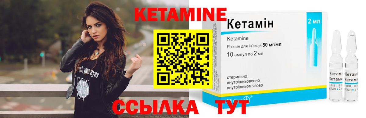 КЕТАМИН ketamine Гуково