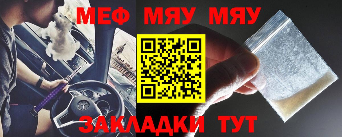 Меф мяу мяу  Гуково