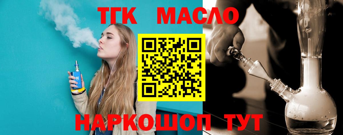 ТГК вейп Гуково